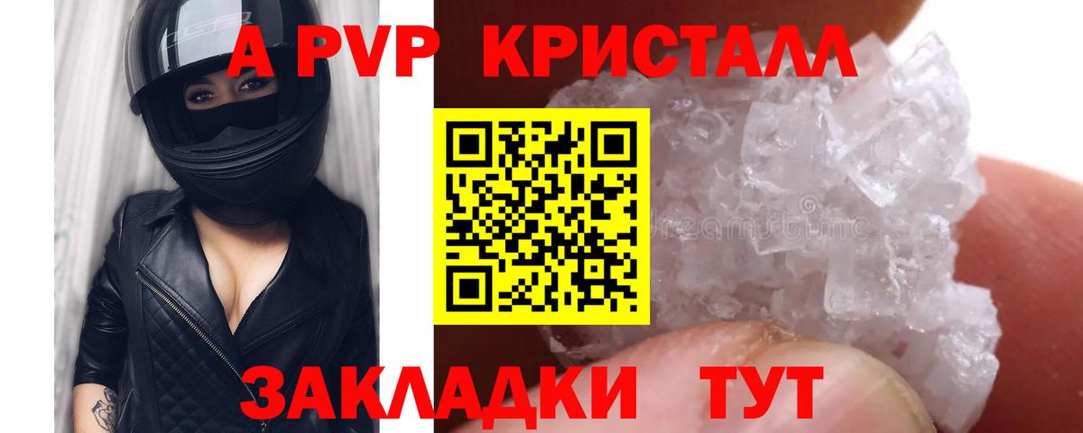 Alpha-PVP Crystall  A-PVP кристаллы  Alpha PVP  Alpha PVP крисы CK  Вход с VPN  где продают   Можайск 