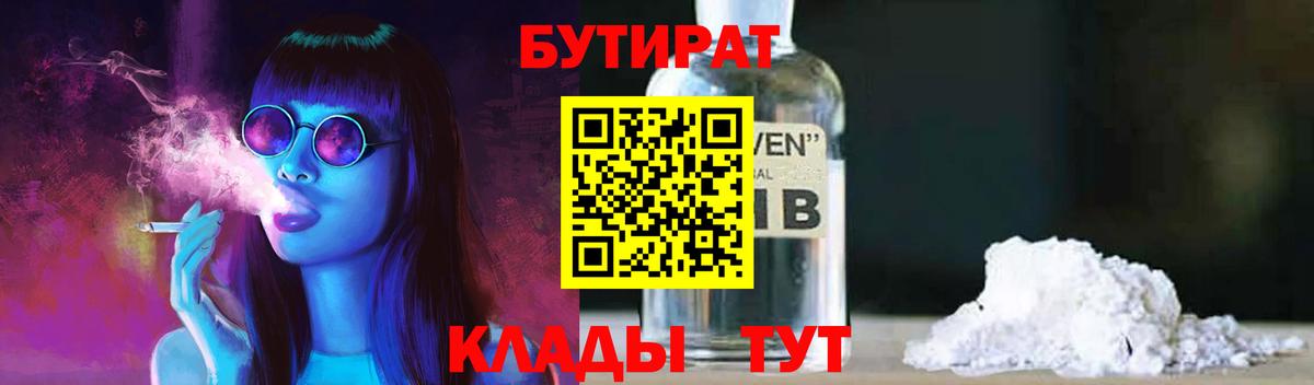 Бутират  Вход с VPN  Можайск  БУТИРАТ бутандиол 