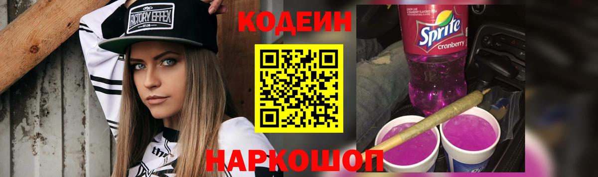 Кодеиновый сироп Lean напиток Lean (лин) Можайск