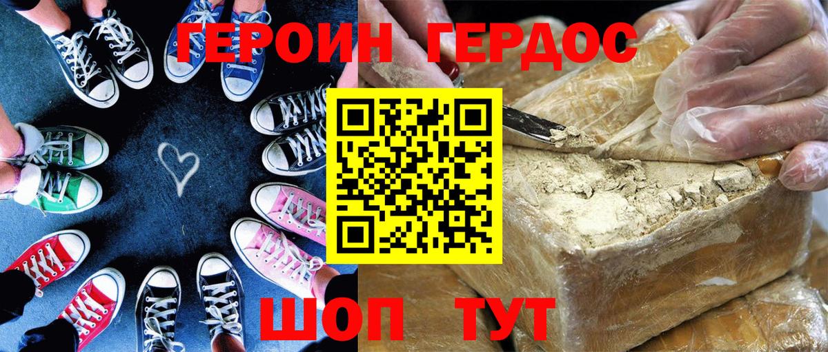 ГЕРОИН хмурый Можайск