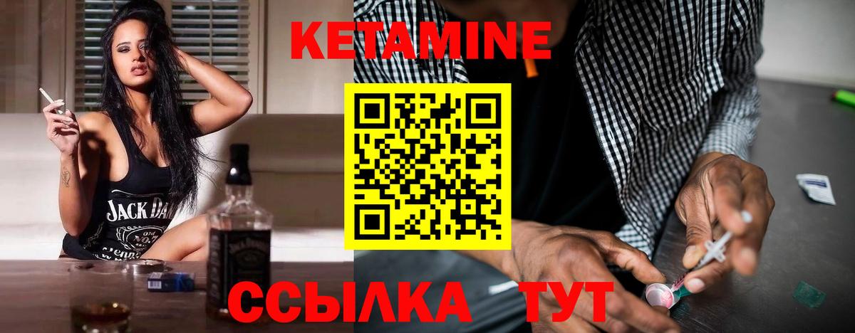 КЕТАМИН ketamine Можайск