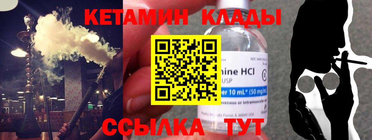 Можайск  КЕТАМИН VHQ  Вход с VPN  Кетамин VHQ 