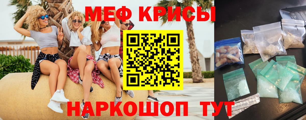 МЯУ-МЯУ кристаллы  Мефедрон 4 MMC  Вход с VPN  Меф  Можайск 